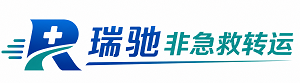 南澳县瑞驰非急救转运｜病人出院长途护送服务